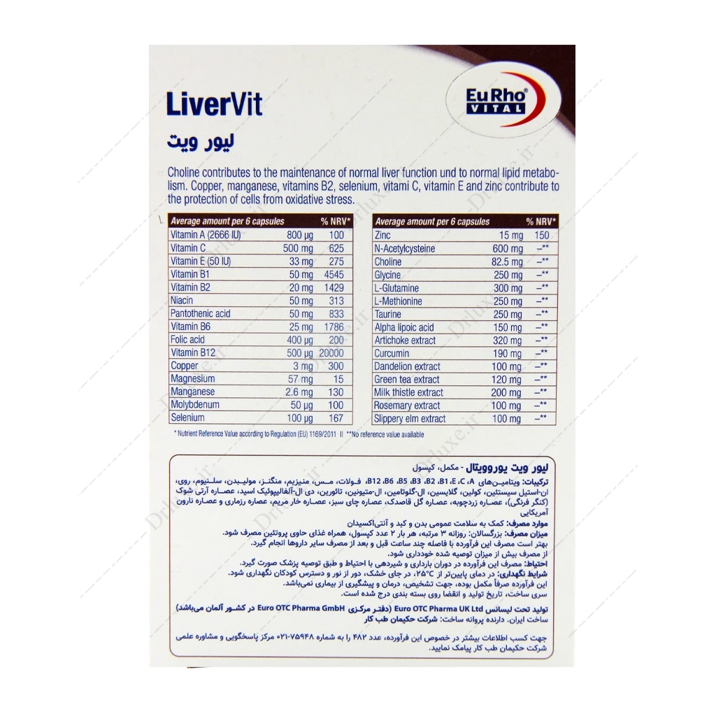 کپسول لیور ویت یوروویتال 60 عدد